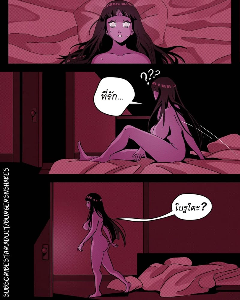 โดจิน การเสพติดของฮินาตะ